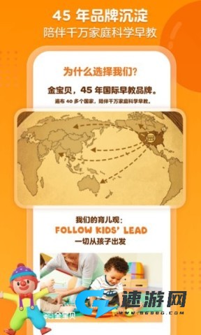 金宝贝早教软件 金宝贝启蒙 第1张图