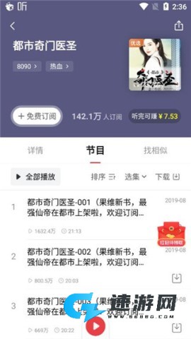 喜马拉雅听书免费版 第3张图