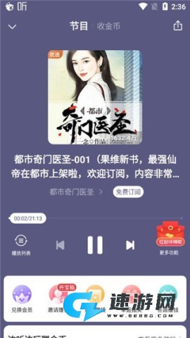 喜马拉雅听书免费版 第4张图