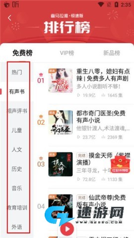 喜马拉雅听书免费版 第2张图