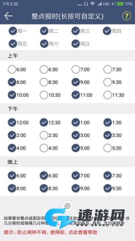 语音报时闹钟免费版 第4张图