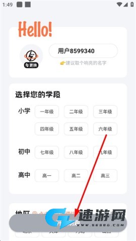 考霸错题本免费版 第2张图