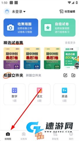 考霸错题本免费版 第3张图
