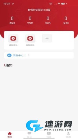 智慧学工办公系统