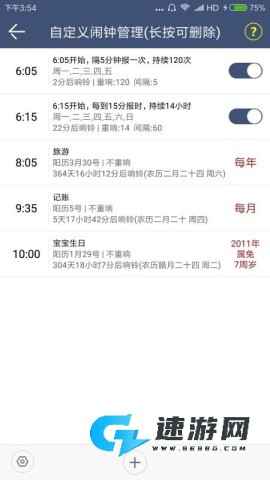 语音报时闹钟免费版 第1张图