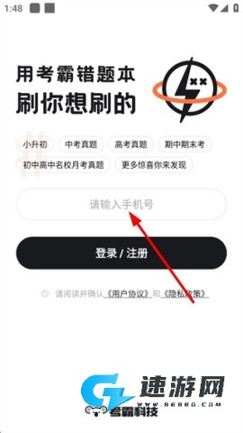 考霸错题本免费版 第1张图