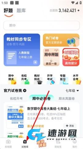 考霸错题本免费版 第4张图