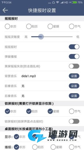 语音报时闹钟免费版 第3张图