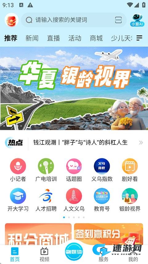 爱义乌新闻 第2张图