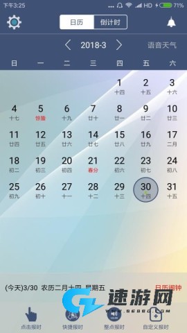 语音报时闹钟免费版 第2张图