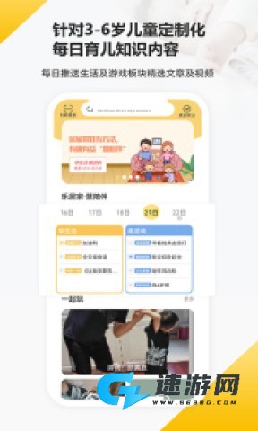 育之有道手机版