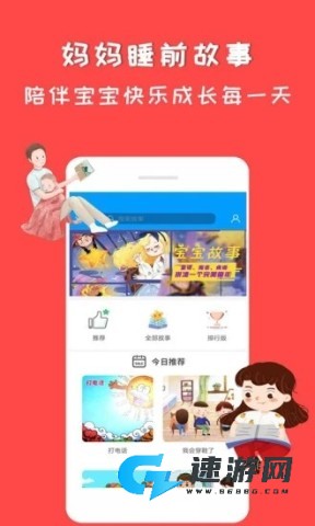 妈妈睡前故事 第4张图