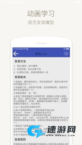 音标学堂手机版 音标学堂 第1张图