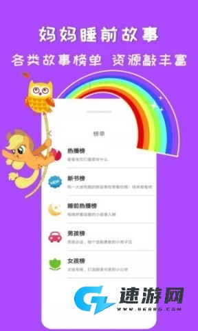 妈妈睡前故事 第3张图