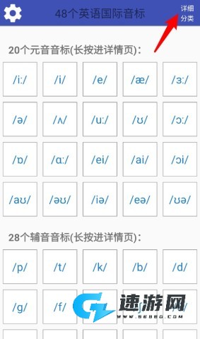 音标学堂 第4张图