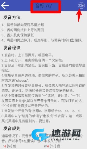 音标学堂 第3张图