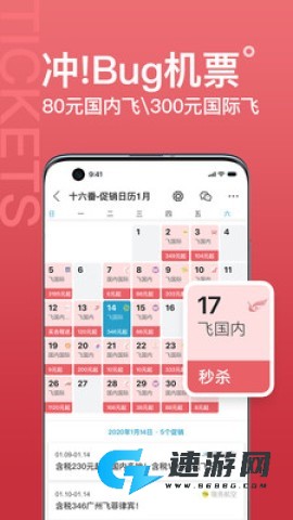 十六番旅行app最新版