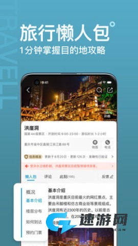 十六番旅行app最新版 第1张图