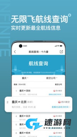 十六番旅行app最新版 第3张图