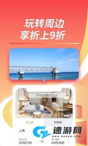 格林豪泰酒店app 格林豪泰官网版 第3张图