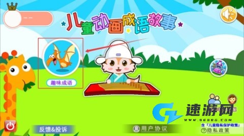 儿童动画成语故事 第2张图