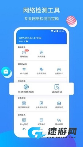 网维大师手机版