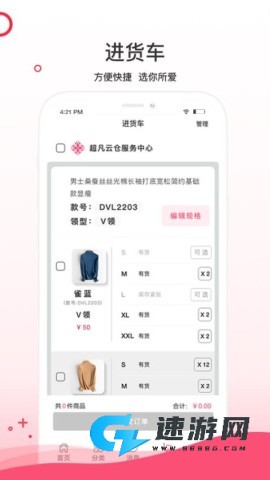 超凡云仓官网版