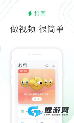 秒剪app安卓版 腾讯秒剪 第1张图