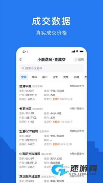小鹿选房 第2张图