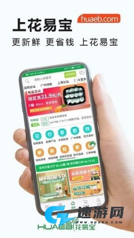 花易宝鲜花交易 第2张图