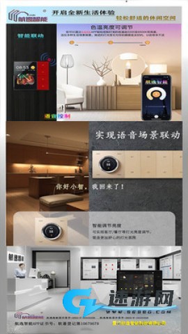 航逸智能手机版下载 航逸智能 第1张图