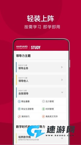 哈佛管理导师企业版