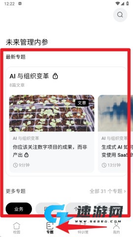 哈佛管理导师企业版 第5张图