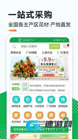 花易宝鲜花交易