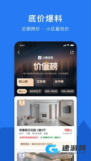 小鹿选房 第1张图