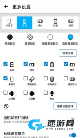 屏幕方向管理器 第5张图