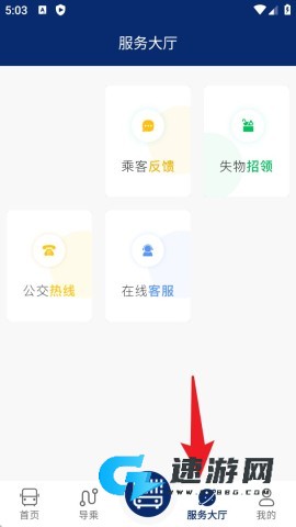 榆林公交官网版 第5张图