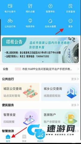 温岭市民卡官网版 第3张图