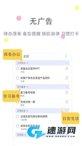 清单自习室官方版 第1张图