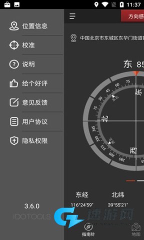 多多指南针 第3张图