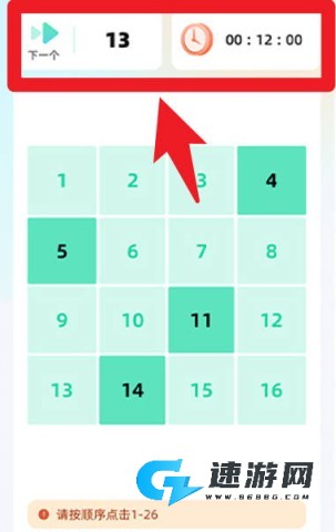 天天舒尔特 第5张图