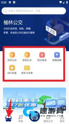 榆林公交官网版 第2张图