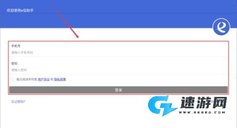 e信助手正版 第3张图
