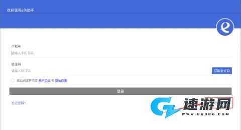 e信助手正版 第2张图