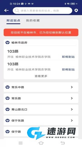 榆林公交官网版