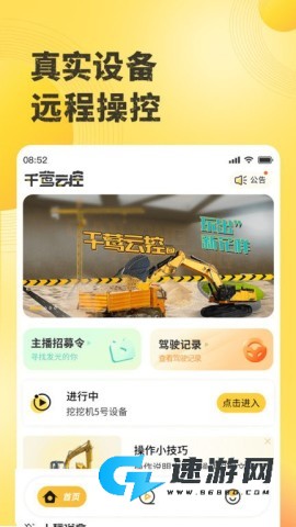 千莺云控官方版 千莺云控 第1张图