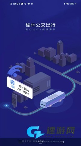榆林公交官网版