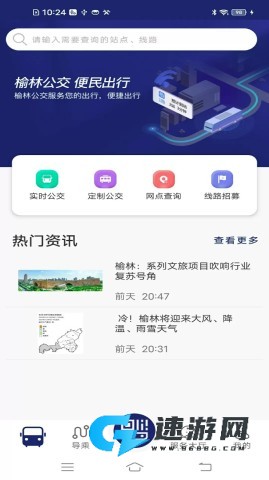 榆林公交官网版