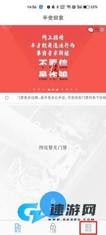 平安白云门禁 第1张图