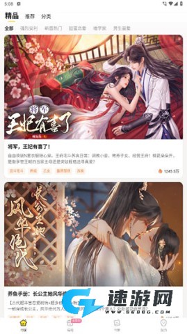 点点穿书 第2张图